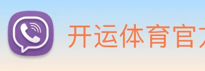 开运体育官方网站 logo